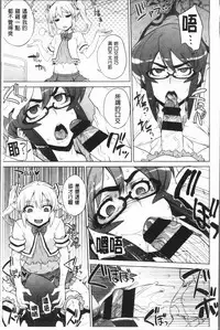 [Denki Shougun] Marble Girls | 閃亮亮的女孩們 [Chinese]