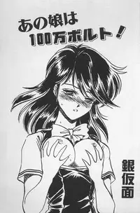 [Ginkamen] Anoko wa Million-Volt!