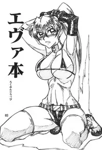 (C74) [Rokumen Roppi (Various)] Eva Hon (Neon Genesis Evangelion)