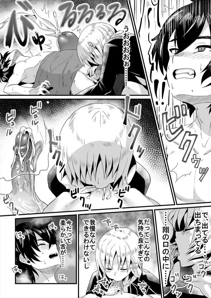 Boys Sexual Disposal -Roommate swallow my Dick and Cum!-