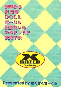 [Saku Saku Circle] Misechae!