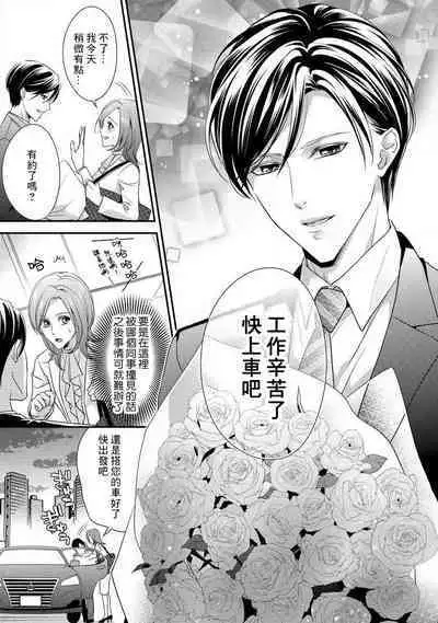 Demo Shachou wa Bra o Shite iru. | 但社长他穿bra欸。 1-4