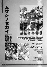 (C86) [KI-SofTWarE (Various)] CrossinG KnighTMarE ThE SacreD BooK2