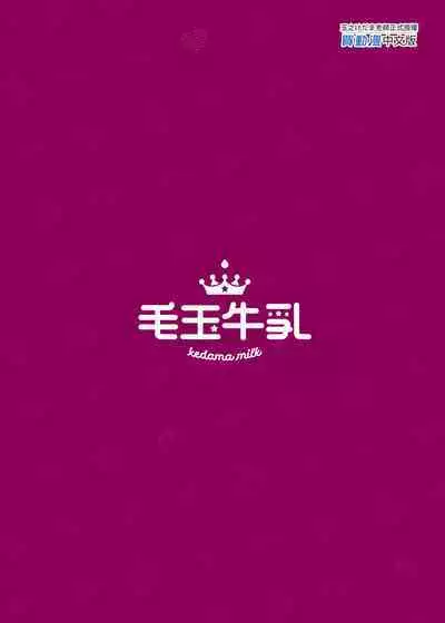 [Kedama Gyuunyuu (Tamano Kedama)] LiliSpa - Lilith Spa! [Chinese]