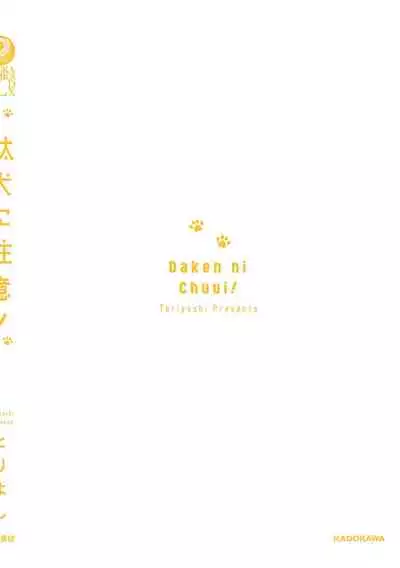 Daken ni Chuui! | 小心劣犬! Ch. 1-3+3.5