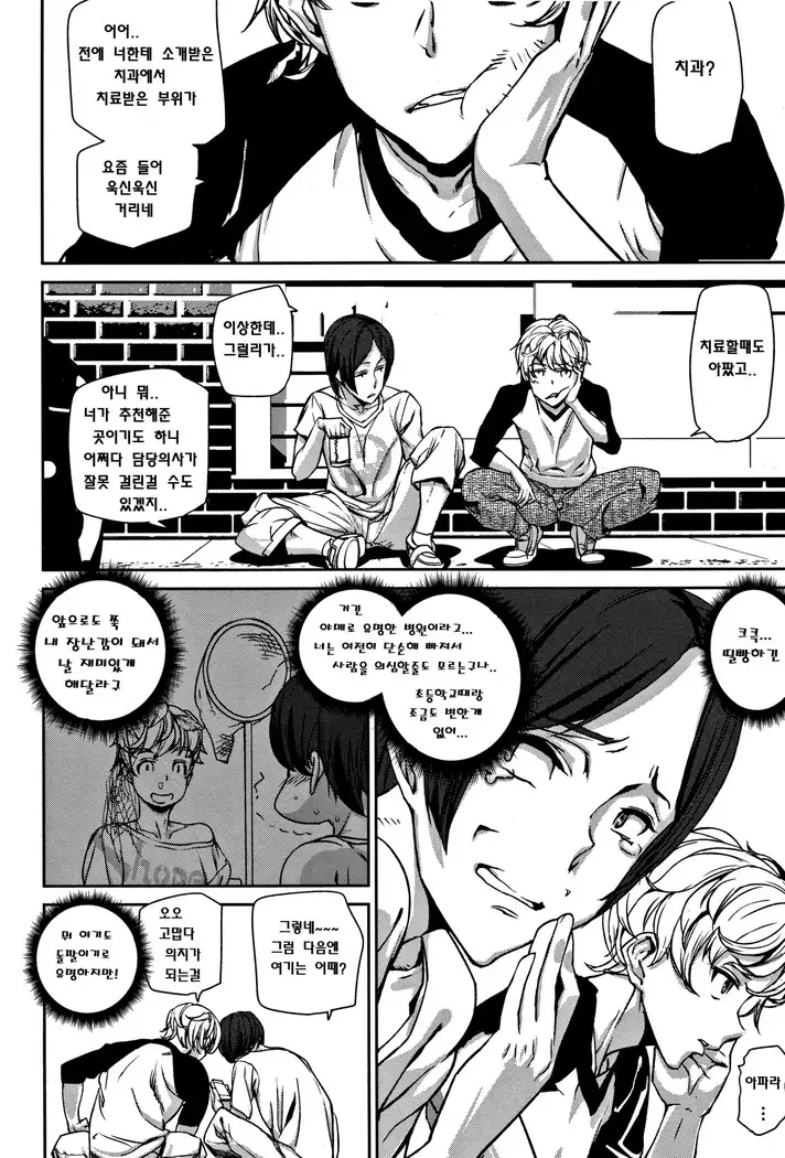 Honey Service Ch. 1~4