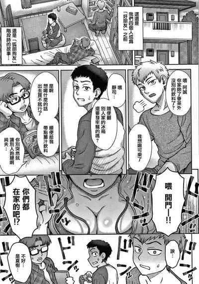 [Itou Eight] Soredemo Itoshii Kanojo-tachi [Chinese] [篆儀通文書坊漢化]