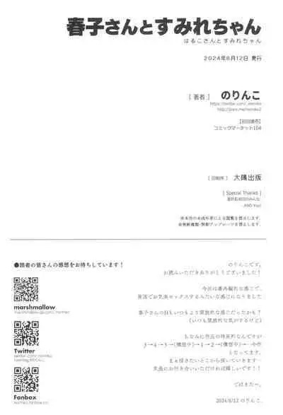 (C104) [Norinko] Haruko-san to Sumire-chan