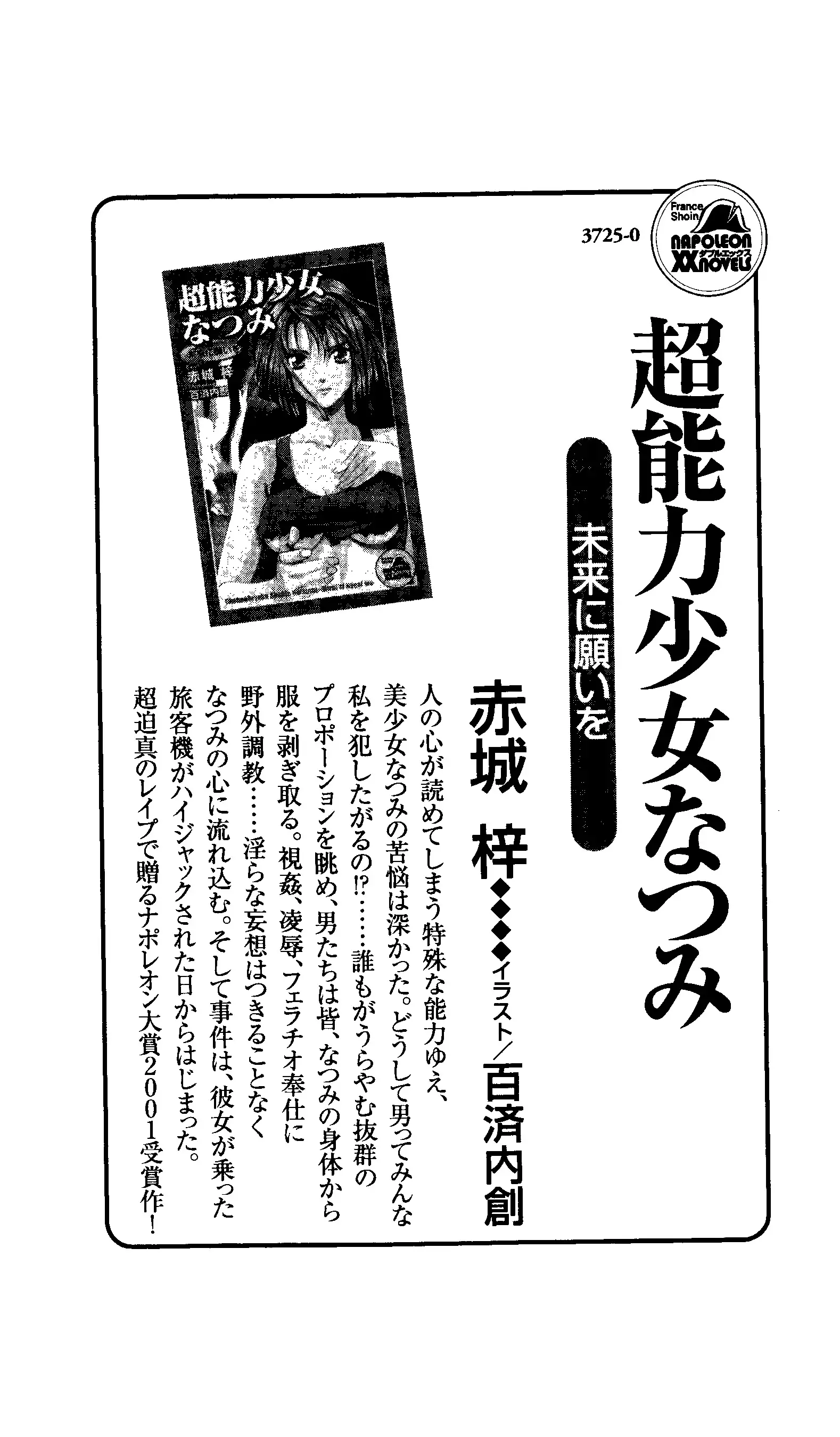 Captain Fusion Torawareta Bijin Shoukou