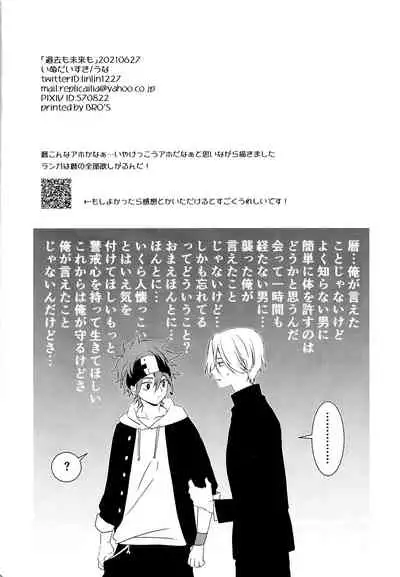 [InuDaiSuki (UNa)] KakoMoMiraiMo (SK8 The Infinity)