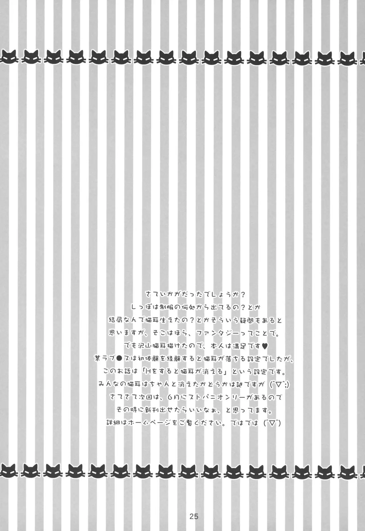 Onee-sama to Nekomimi Soudou