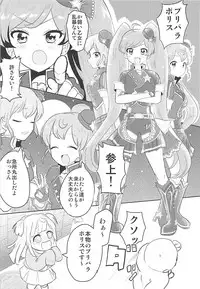 (C91) [Shan Maryland (Natin)] Papipupe PENIS (PriPara)