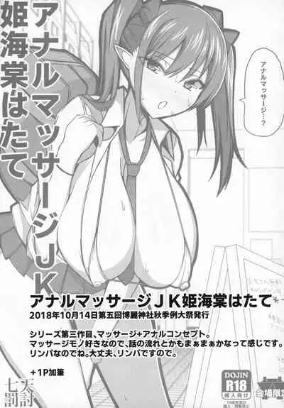 Gensou JK Himekaidou Hatate Soushuuhen