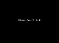 [Ponpharse] Ponpharse Vol. 4 - Nurse Hen