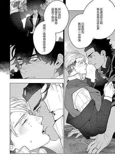 Hoshikuzu no Debutante | 玫瑰香的命定之星