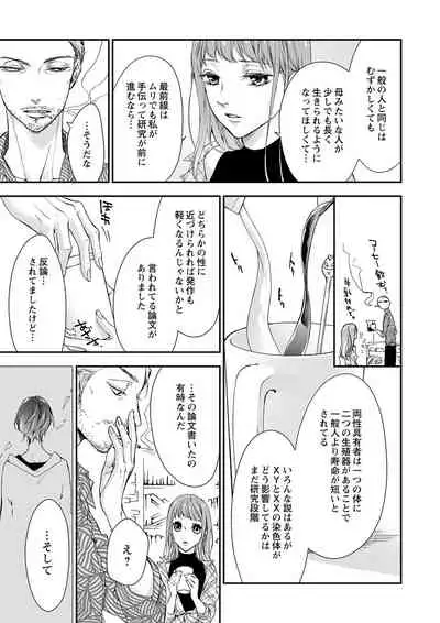 [キラト瑠香] 両性花～交わる運命の番（つがい）～ 第1-9話