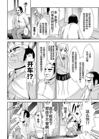 [Kaitsushin (Namamo Nanase)] Shoujo Hyouryuu [Digital] [Chinese] [零食汉化组]