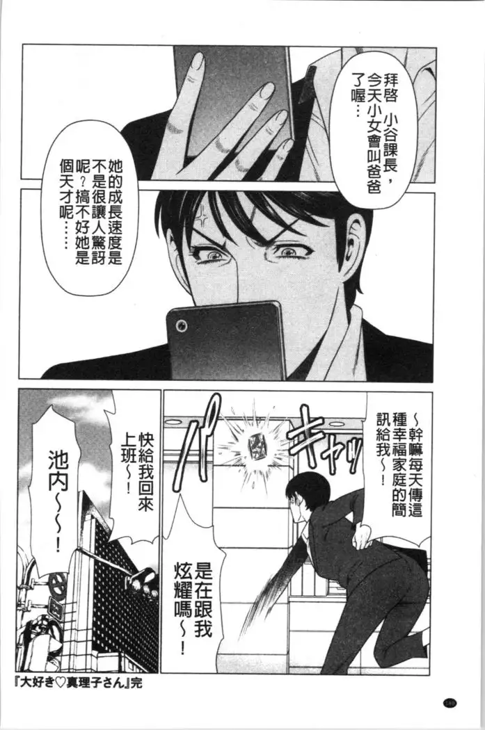 Daisuki Mariko-san | 好喜歡♥真理子小姐