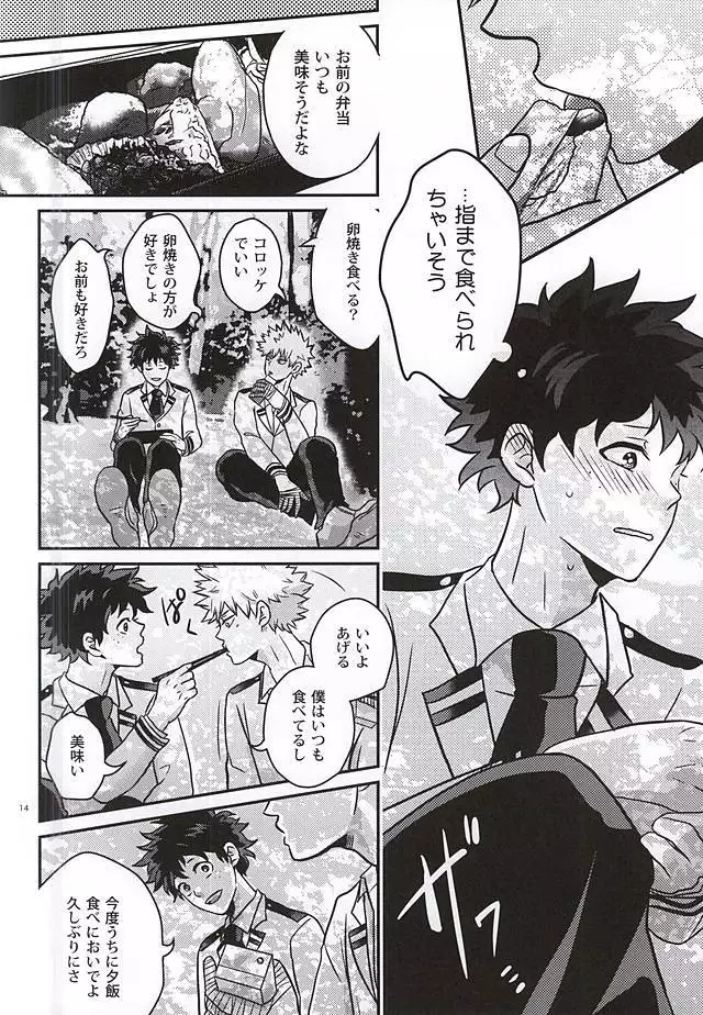 緑谷少年のすべて