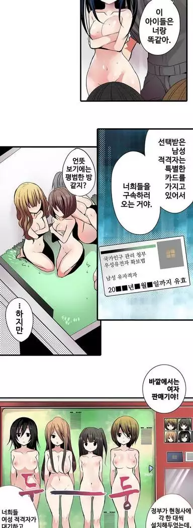 Shameful vending machine Ch.1-42