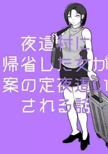 mura ni kisei si ta onna ga an no zyou yoba i sa reru hanasi