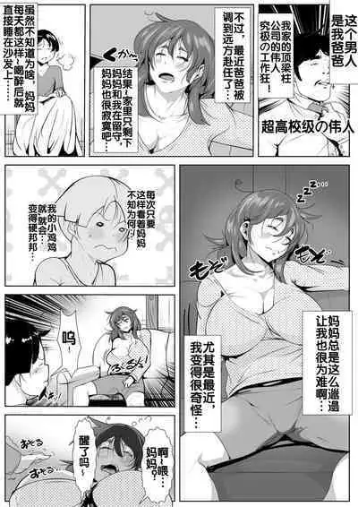 寝ているお母さんに欲情してしまった息子