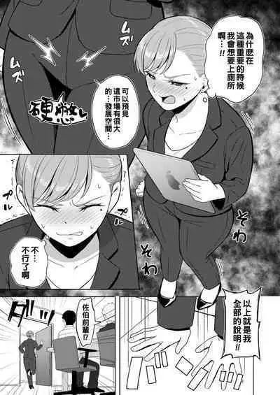 お局のしつけ方（Chinese）