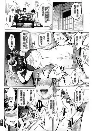 Zecchou Yokkyuu | 絶頂慾求