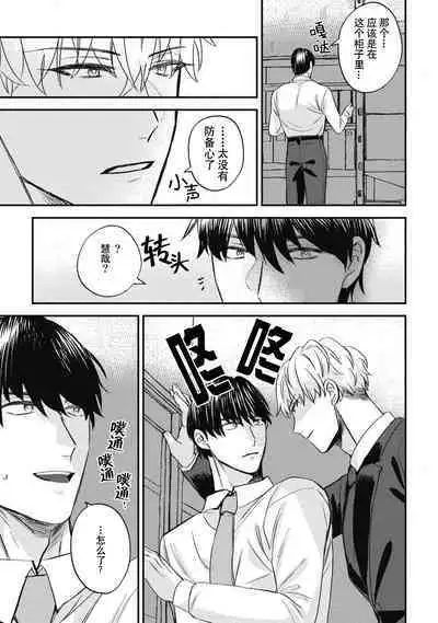 Owatta Koi ga Otte Kita | 死去的恋情追上我 1-3