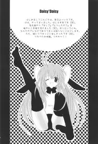 [Arestica (Ariko Youichi)] Daisy Daisy (Hajimete no Orusuban)