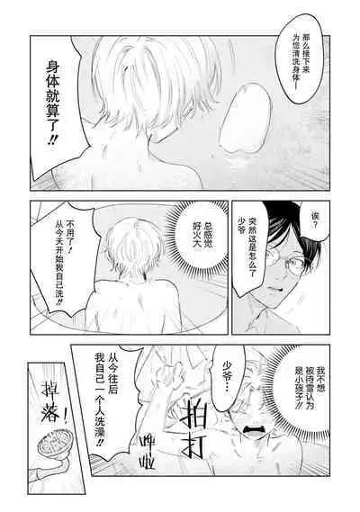 Otonani Nattara Daku Karana ｜等我长大了就抱你