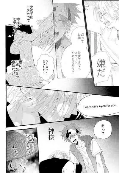 kimi shika mienai yo