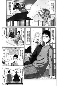 [Kai Hiroyuki] Boku no Yamanoue Mura Nikki | 我的山中農村配種日記 [Chinese]