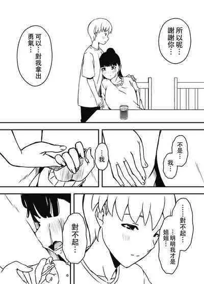 [Senaka] Giri no Ane to no 7-kakan Seikatsu - 5 (Chuu) [Chinese]