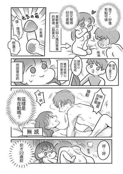 T子啪啪走2 | T-Chan's Sexual Journey 2