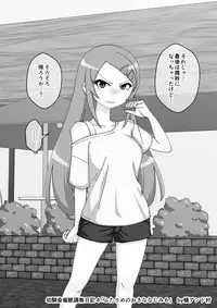 Osananajimi Saimin Choukyou Nikki