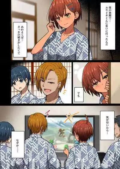 Shuugaku Ryokou, Kanojo Ubarareru Nettaiya Soushuuhen