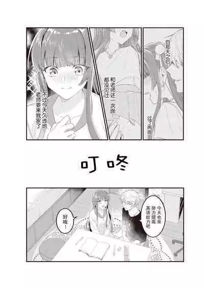 [Na mujin] densha de, jugyō. Sensei to. | 在电车里，上课。和老师。1-5 [Chinese] [莉赛特汉化组]