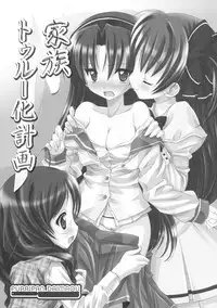 (Puniket 19) [Furaipan Daimaou (Chouchin Ankou)] Kazoku True-ka Keikaku (Baby Princess)