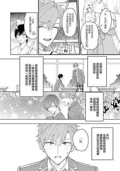 aisa re sugite shitemasen! 1 | 爱我过头的他，根本不和我doi ！