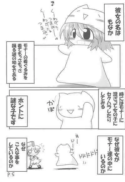 Hitoyasumix Monaka no Hon