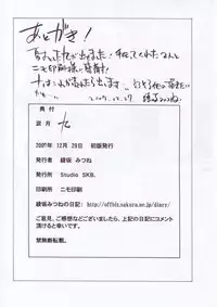 (C73) [Studio SKB (Ayasaka Mitsune)] Namida Tsuki Kyuu (Kimi ga Nozomu Eien)