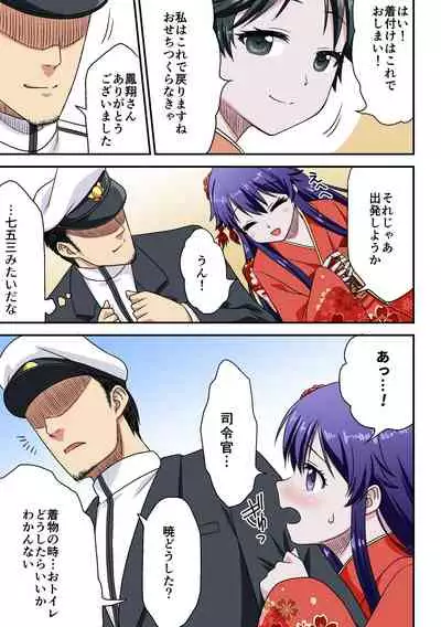 [Fuji Sengendou (Various)] Omutsu Goudou Kou (Kantai Collection -KanColle-) [Digital]