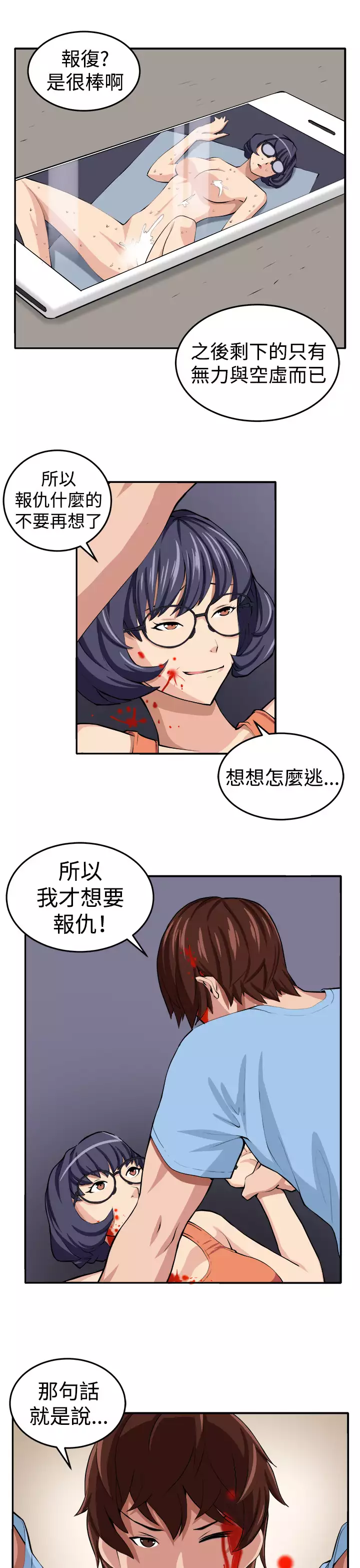 trap 圈套 ch.14~20 中文