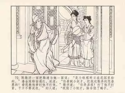 金瓶梅 第三回 宋慧莲偷期蒙厚爱 (八字金)[中国古善文化出版社]