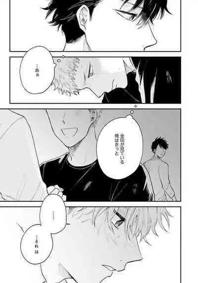 Senpai, Danjite Koi de wa!