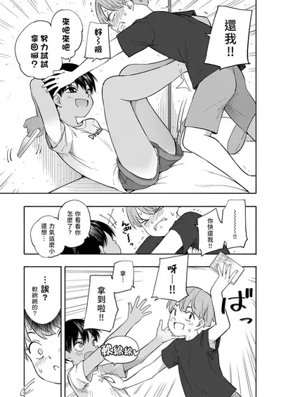 Natsu no Omoide Zenpen+Kouhen | 盛夏的回憶 前編+後編