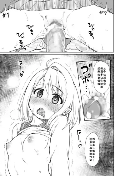 Mukuchi Shoujo no Chikan Higai Omakebon