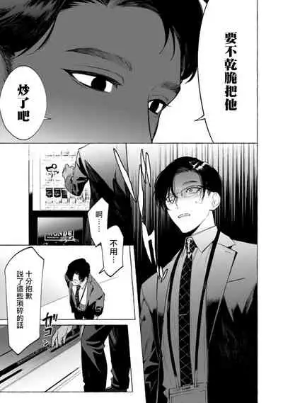 Office no Hyou | 办公室里的猎豹 1-4