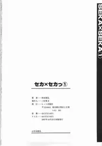[Kouda Tomohiro] Seka x Seka 1 [English] [SaHa]
